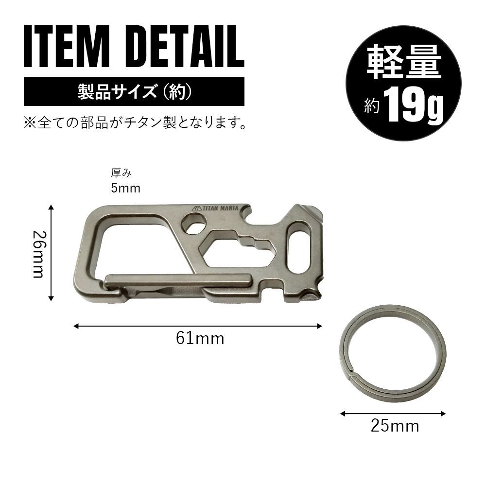 TITAN MANIA チタンマニア キーホルダー チタン製 マルチツール EDC