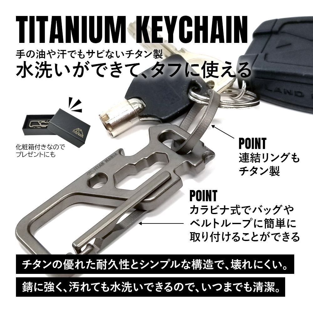 TITAN MANIA チタンマニア キーホルダー チタン製 マルチツール EDC