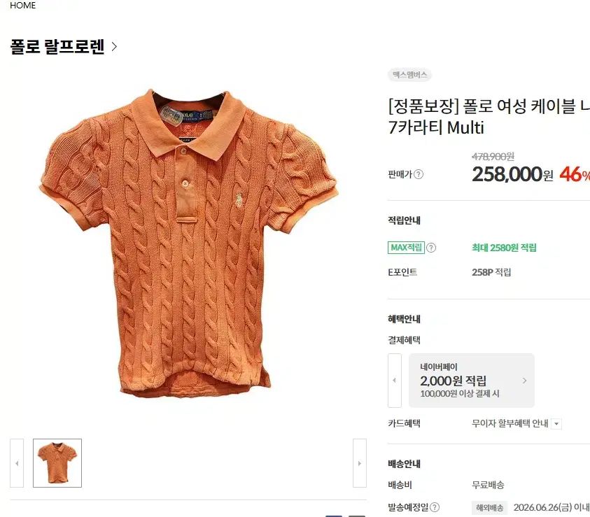 POLO RALPH LAUREN（ポロラルフローレン） ケーブル編み 半袖 カラーニット M オレンジ