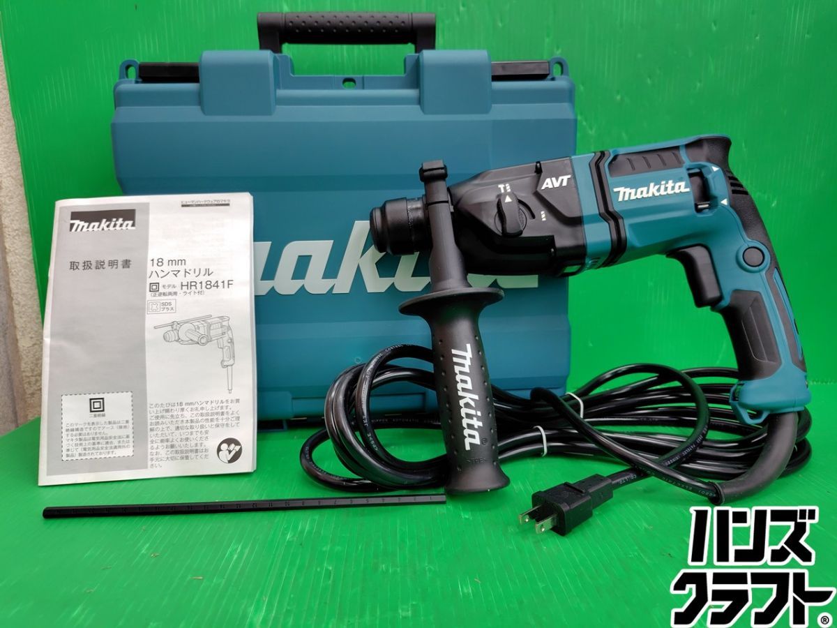 ☆【未使用品】マキタ makita　18mm ハンマドリル　HR1841F　100V　SDSプラスシャンク ※ビット別売り【新古品】【中古品】
