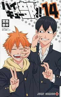 ハイキュー部！！（全14巻セット・完結）宮島京平