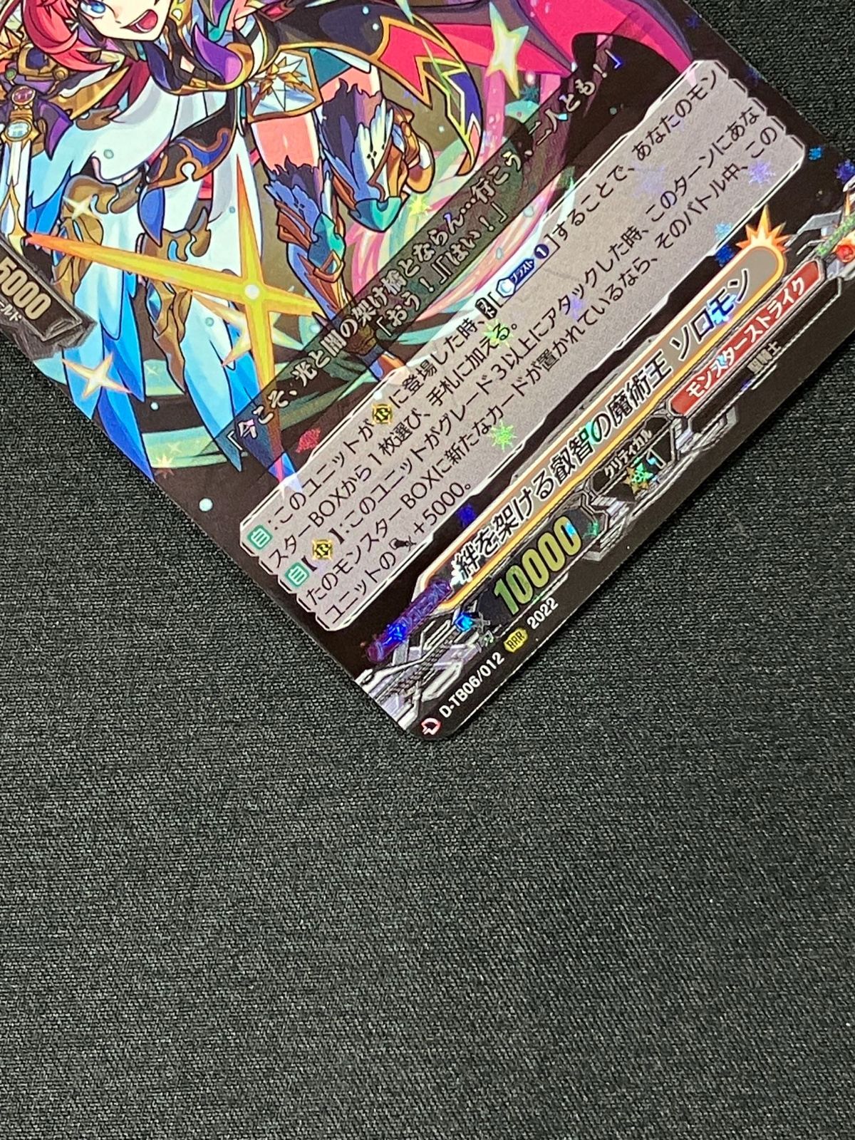 カードファイト!! ヴァンガード 絆を架ける叡智の魔術王 ソロモン RRR