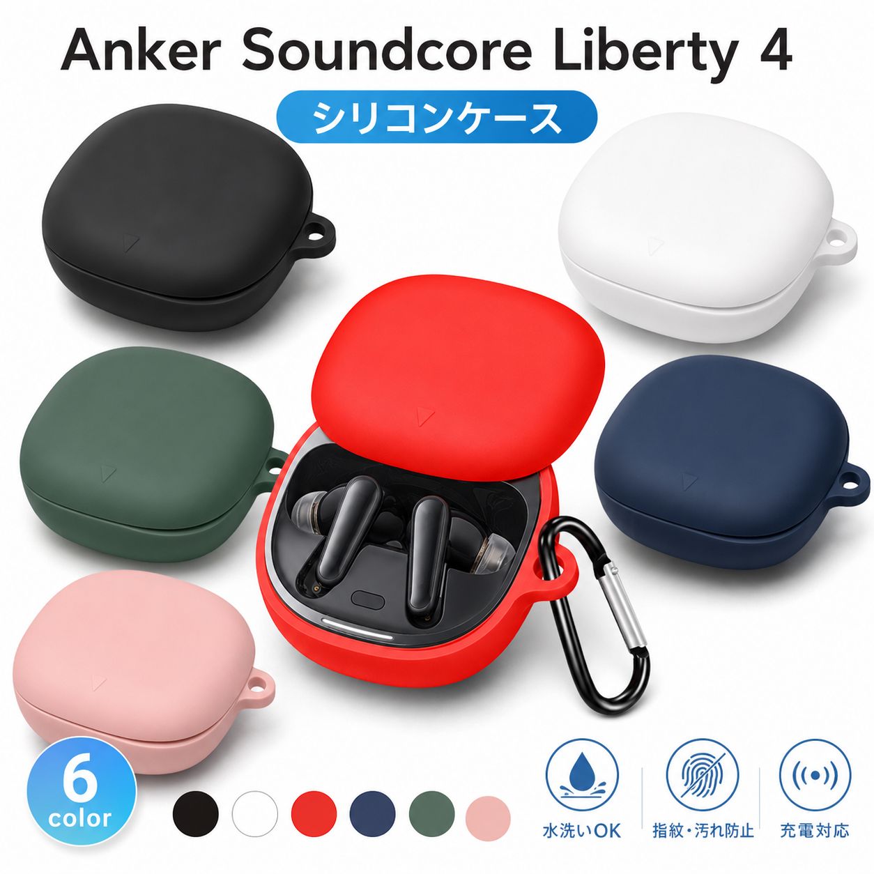Anker Soundcore Liberty 4 ケース シリコン カラビナ付き 360度全面