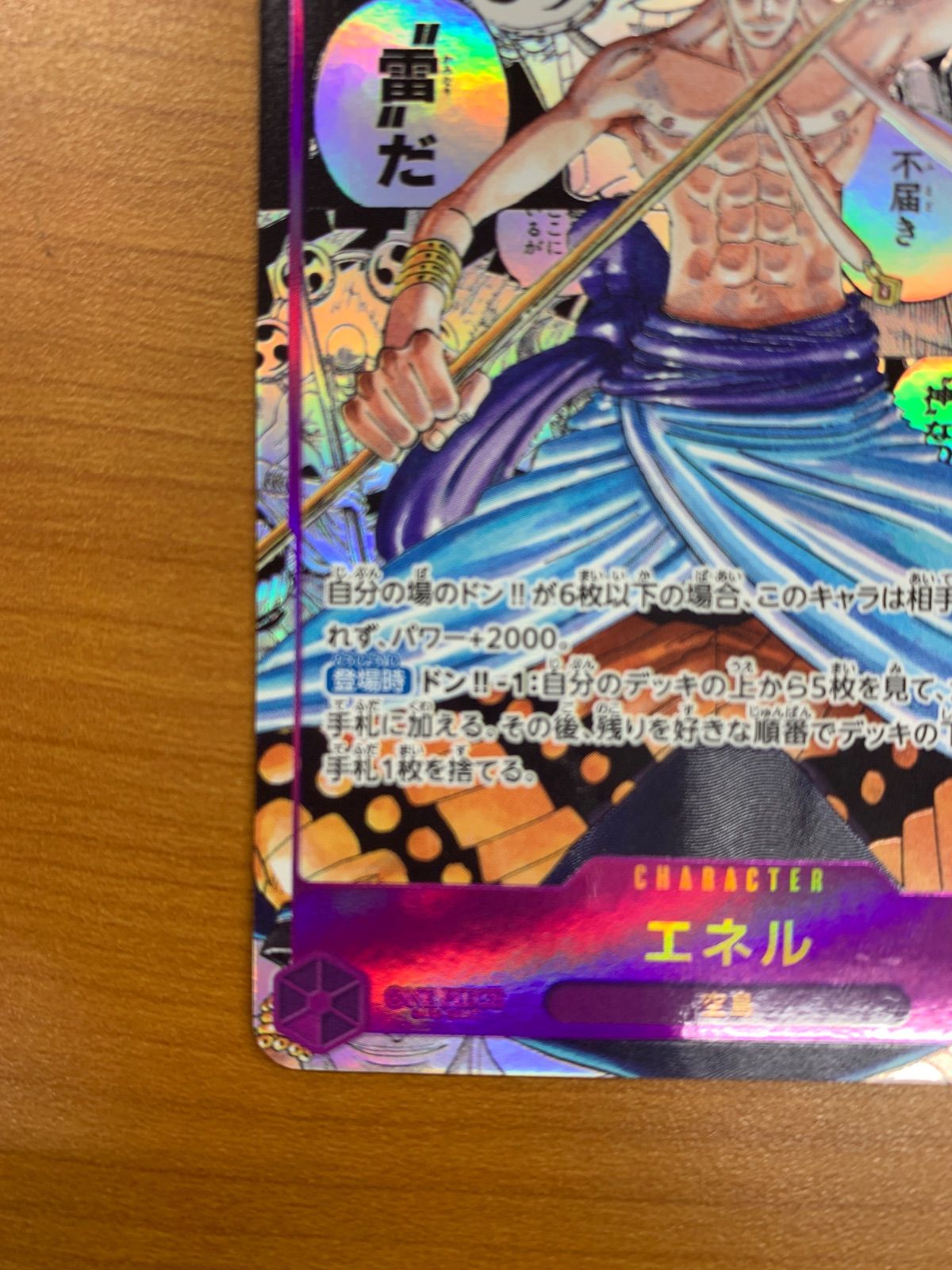 美品 エネル コミパラ SEC コミックパラレル OP15-118 ワンピース