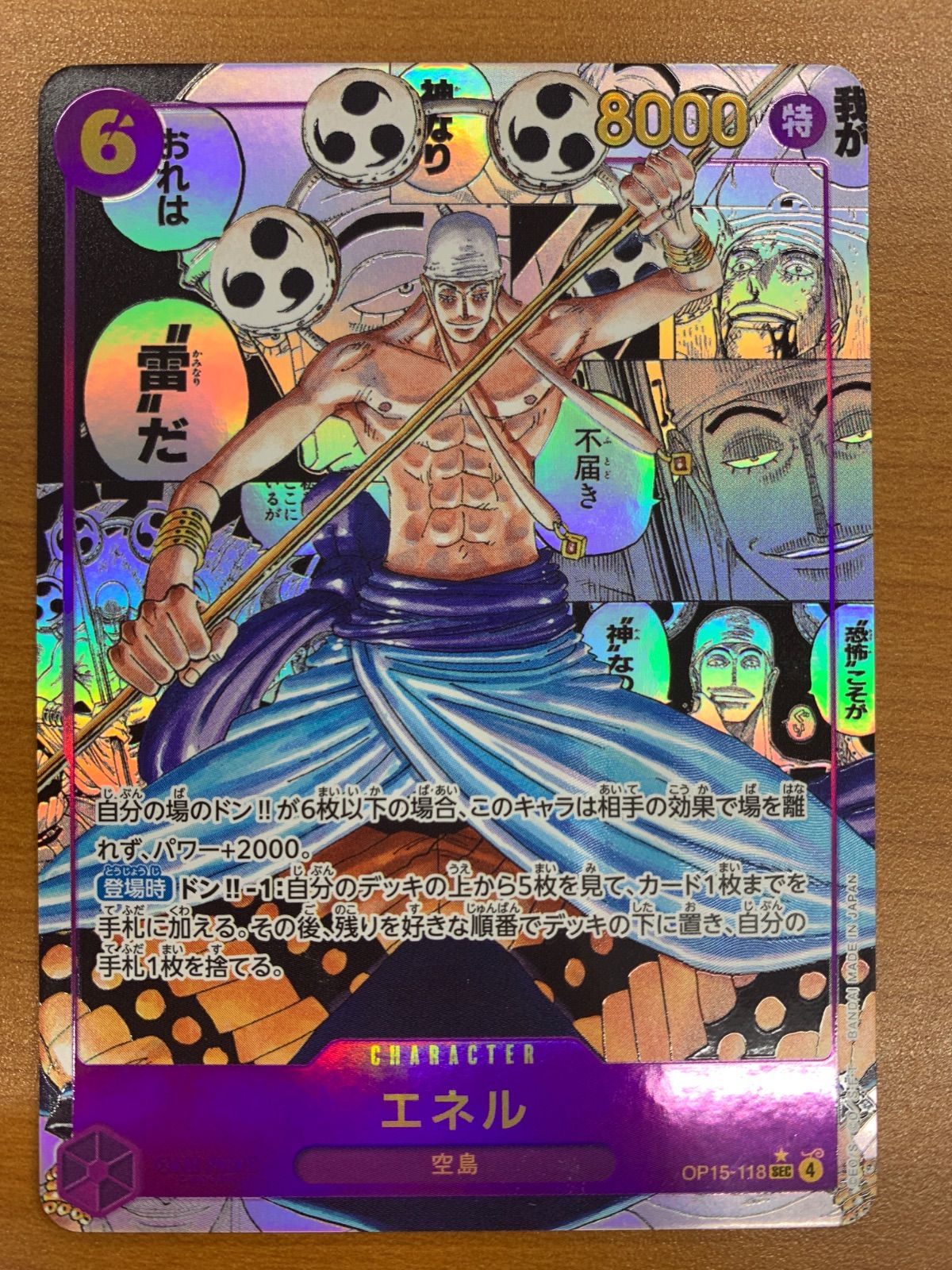 美品 エネル コミパラ SEC コミックパラレル OP15-118 ワンピース