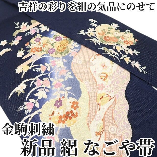 【新品・夏名古屋帯】絽 金駒刺繍 夏着物 正絹 tomihisa“吉祥の彩りを紺の気品にのせて”8720