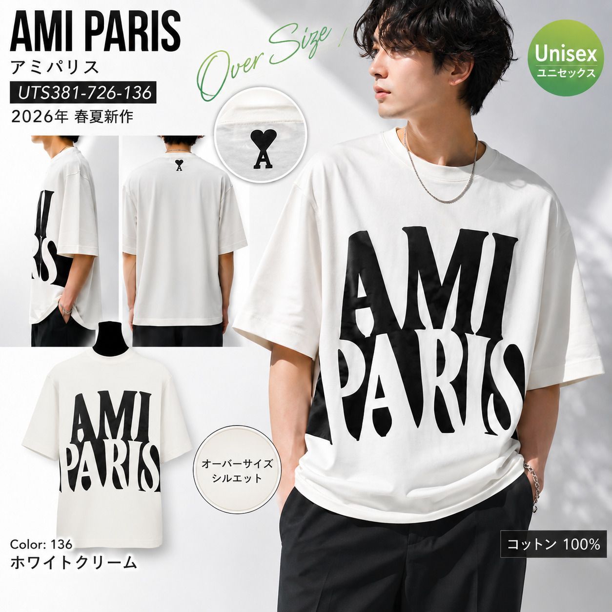 新品 AMI PARIS アミパリス Tシャツ UTS381.726 Alexandre Mattiussi