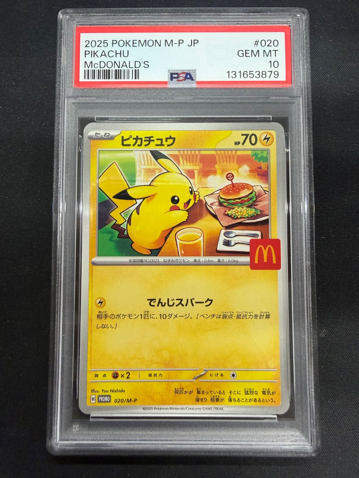 ポケモンカード ピカチュウ マクドナルド PSA10