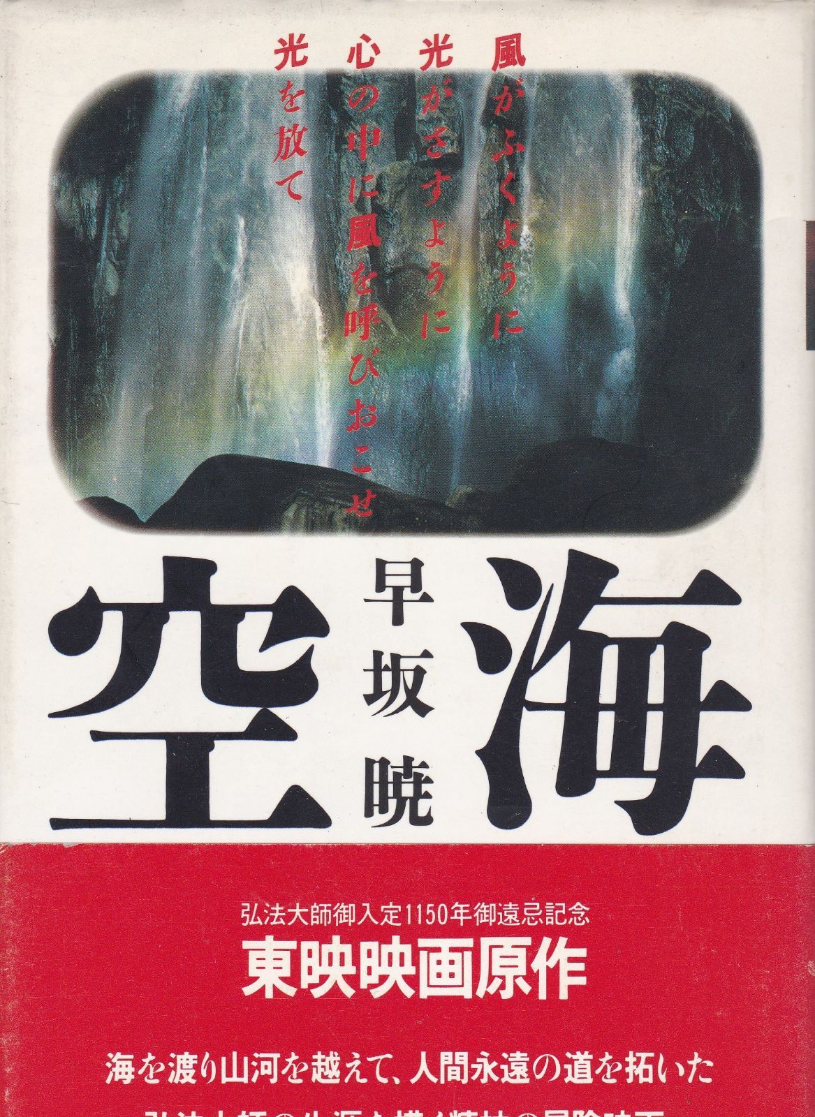 空海