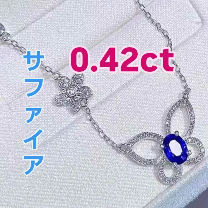 0.42ct 天然サファイア カラーグレード最高クラス ロイヤルブルー ネックレス PT950プラチナ 115,000円