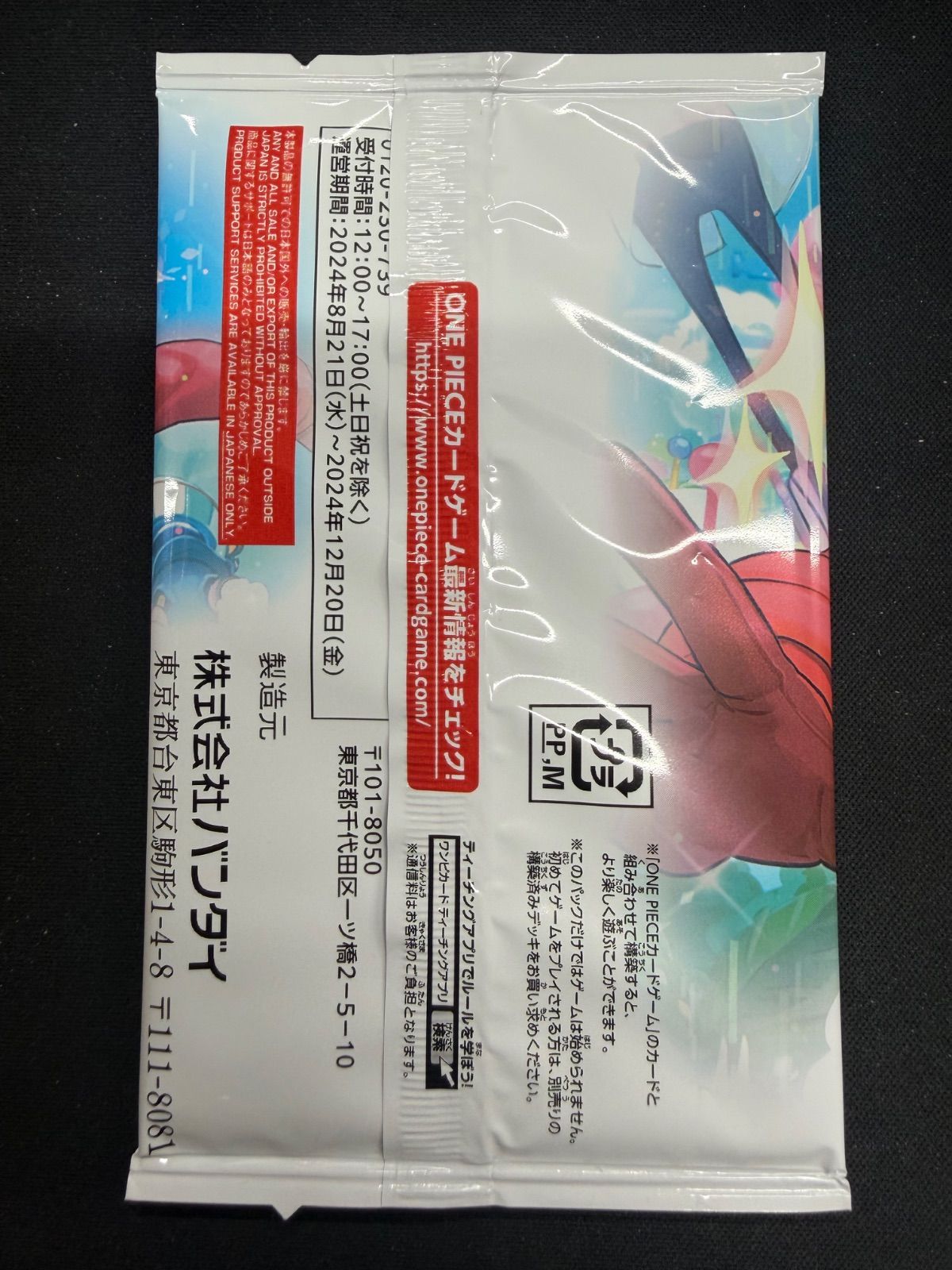 ワンピース 2024年Vジャンプ10月号特大号スペシャルパック 未開封