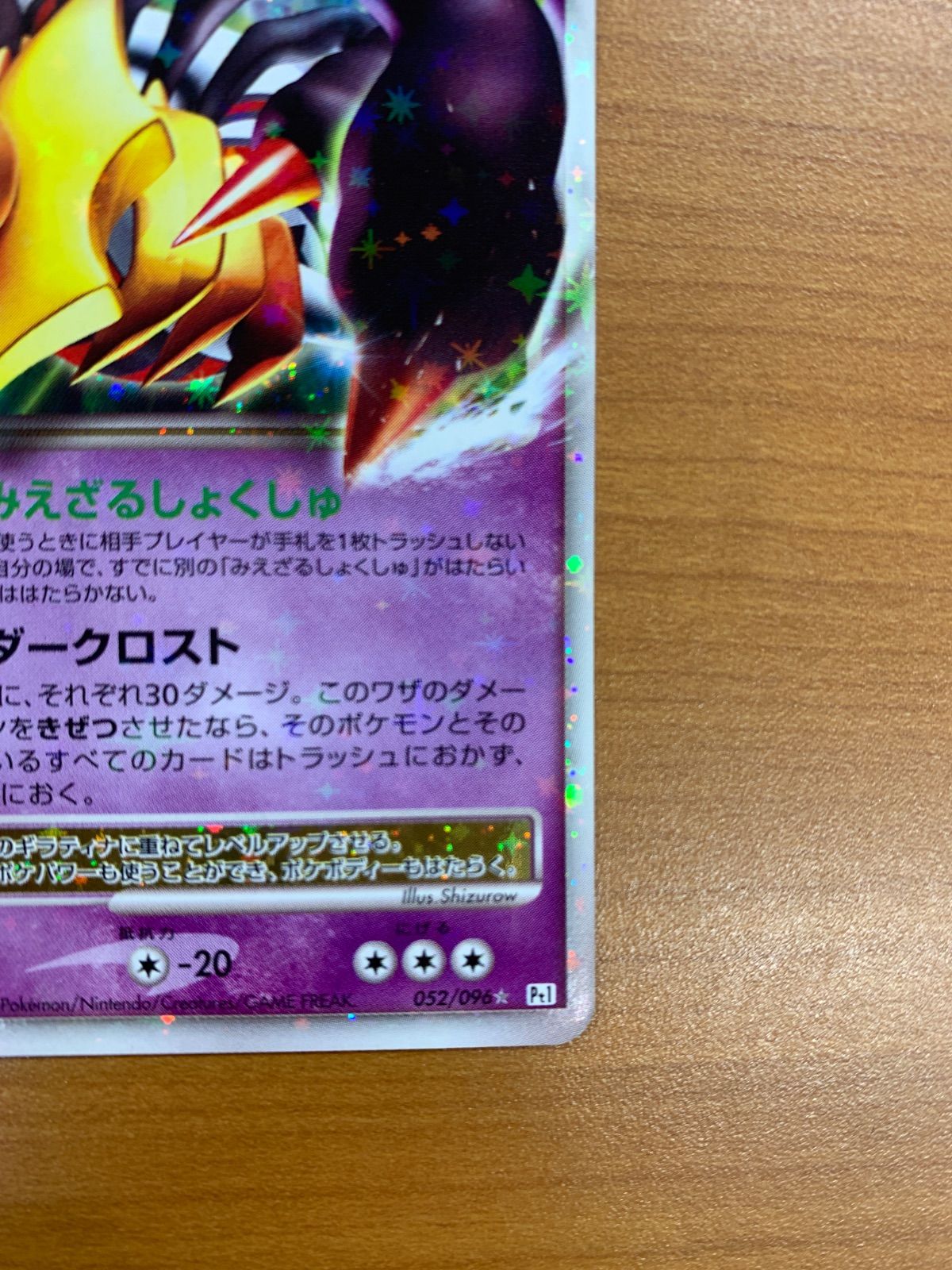 状態A ギラティナ LV.X 052/096 ホロ キラ ポケカ ポケモン ポケモン