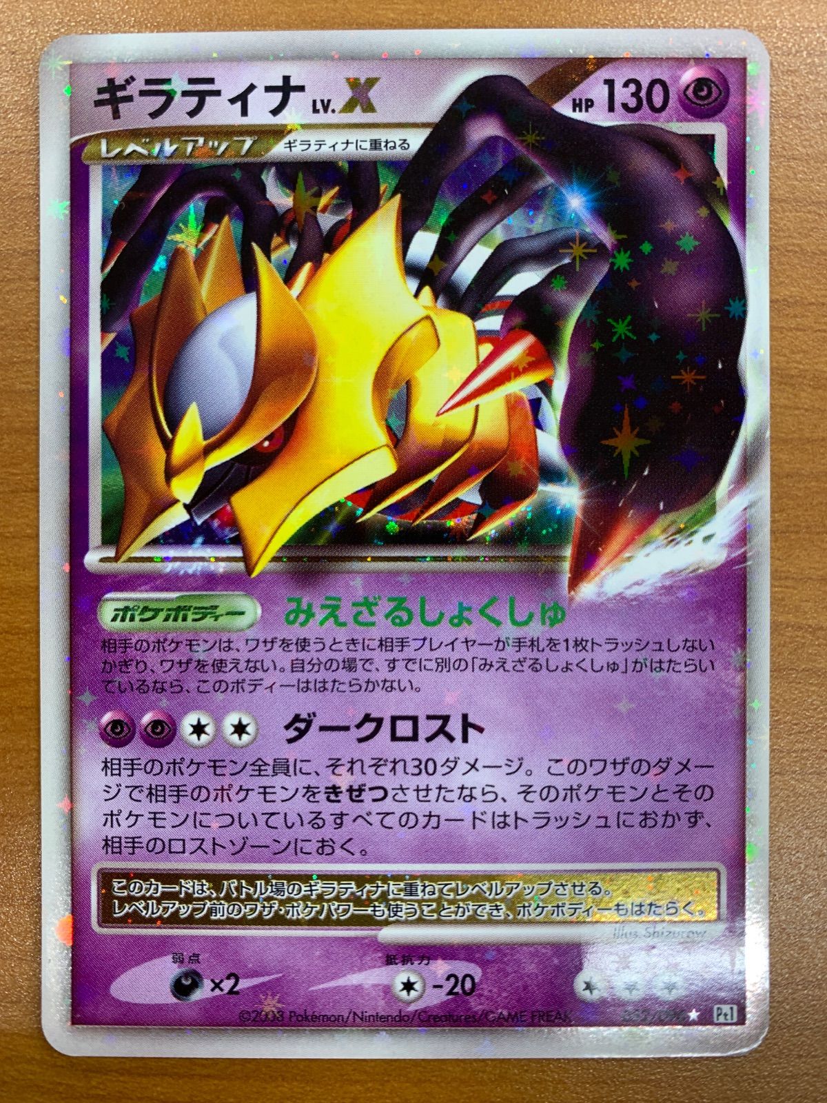 ポケモンカード 【 ギラティナ LV.X 】 052/096 Pt1 状態A ギラティナ LV.X 052/096 ホロ キラ ポケカ ポケモン ポケモン
