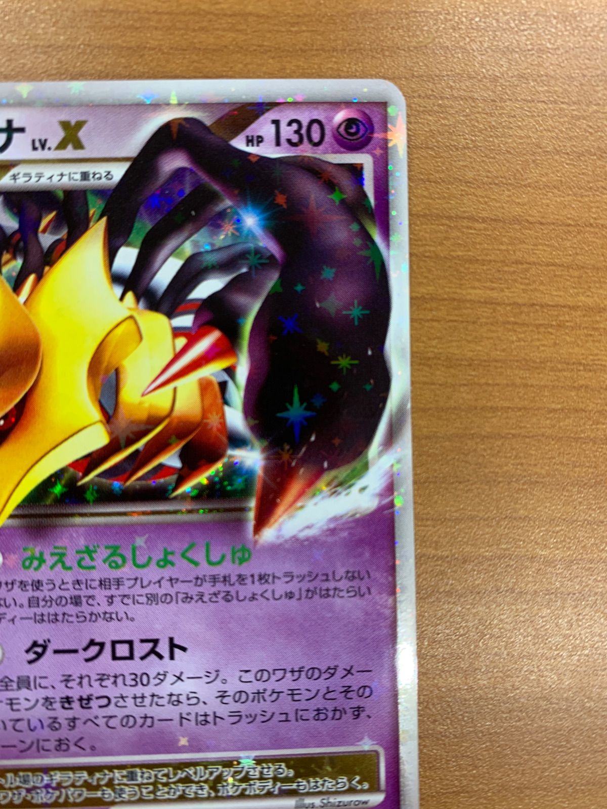状態A ギラティナ LV.X 052/096 ホロ キラ ポケカ ポケモン ポケモン