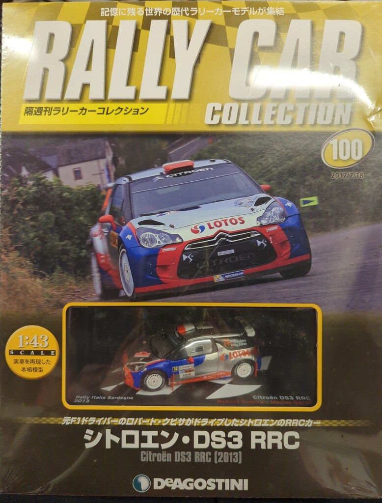 デアゴスティーニ 1/43 隔週刊ラリーカーコレクション シトロエン・DS3