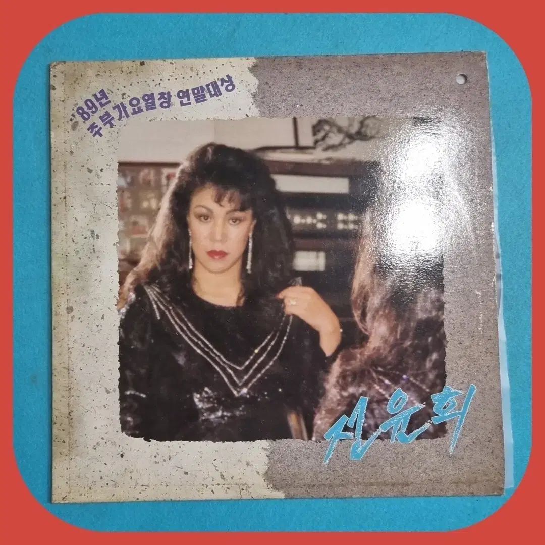 チョン・ユンヒ 89 年 主婦歌謡熱唱 年末大賞 LP NM -/ ー
