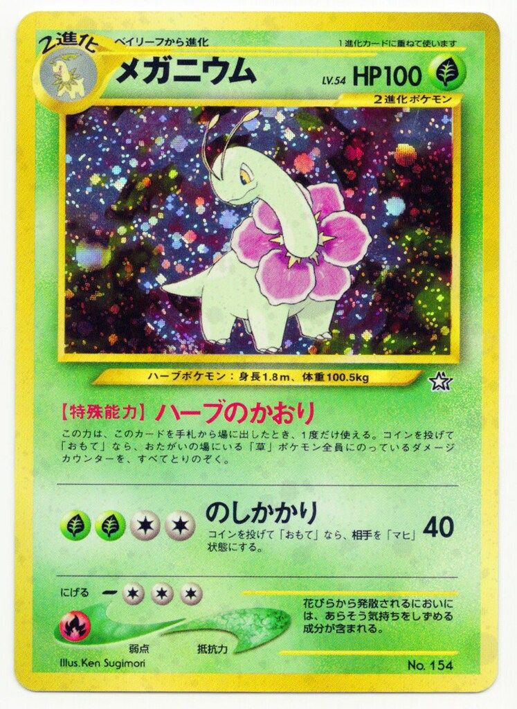 Pokemon neoプレミアムファイル ポケモン(草) メガニウム(ハーブの