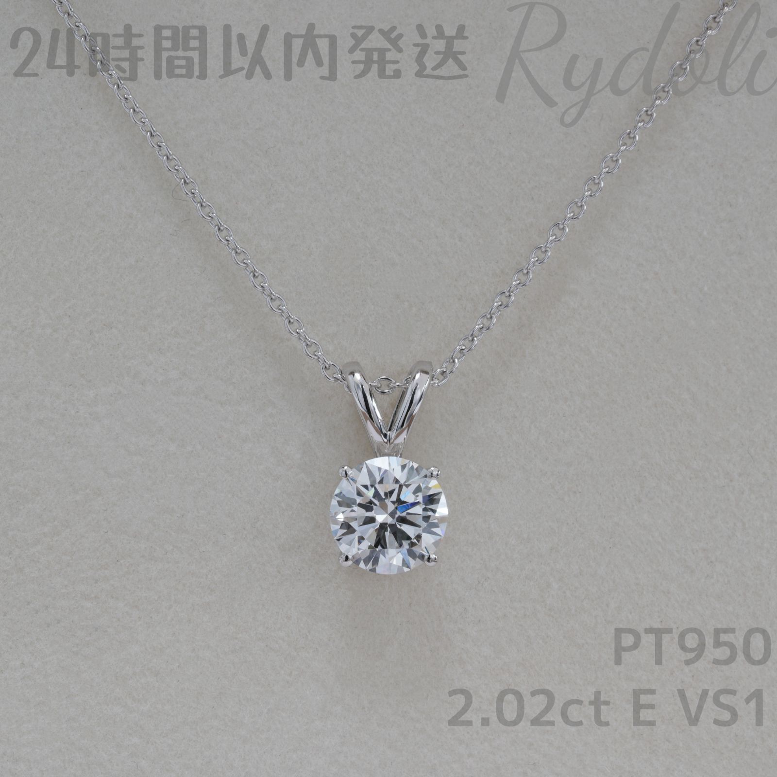 即納発送 PT950 2.02ct ラウンド ダイヤネックレス ラボグロウンダイヤモンド IGI鑑定書付き プレゼント 存在感抜群 上品で大人可愛い 存在感 エレガント 洗練さ デイリー使い 人気アイテム 上品な輝き プラチナ製 一粒ダイヤネックレス
