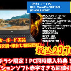 【中古】ノートPC NEC VersaPro PC-VKL21XZG7 　CPU：Core i3-10110U