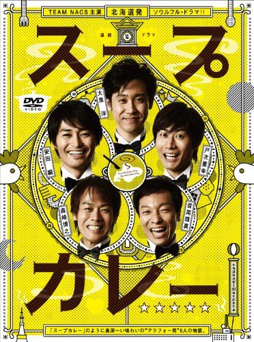 スープカレー DVD-BOX