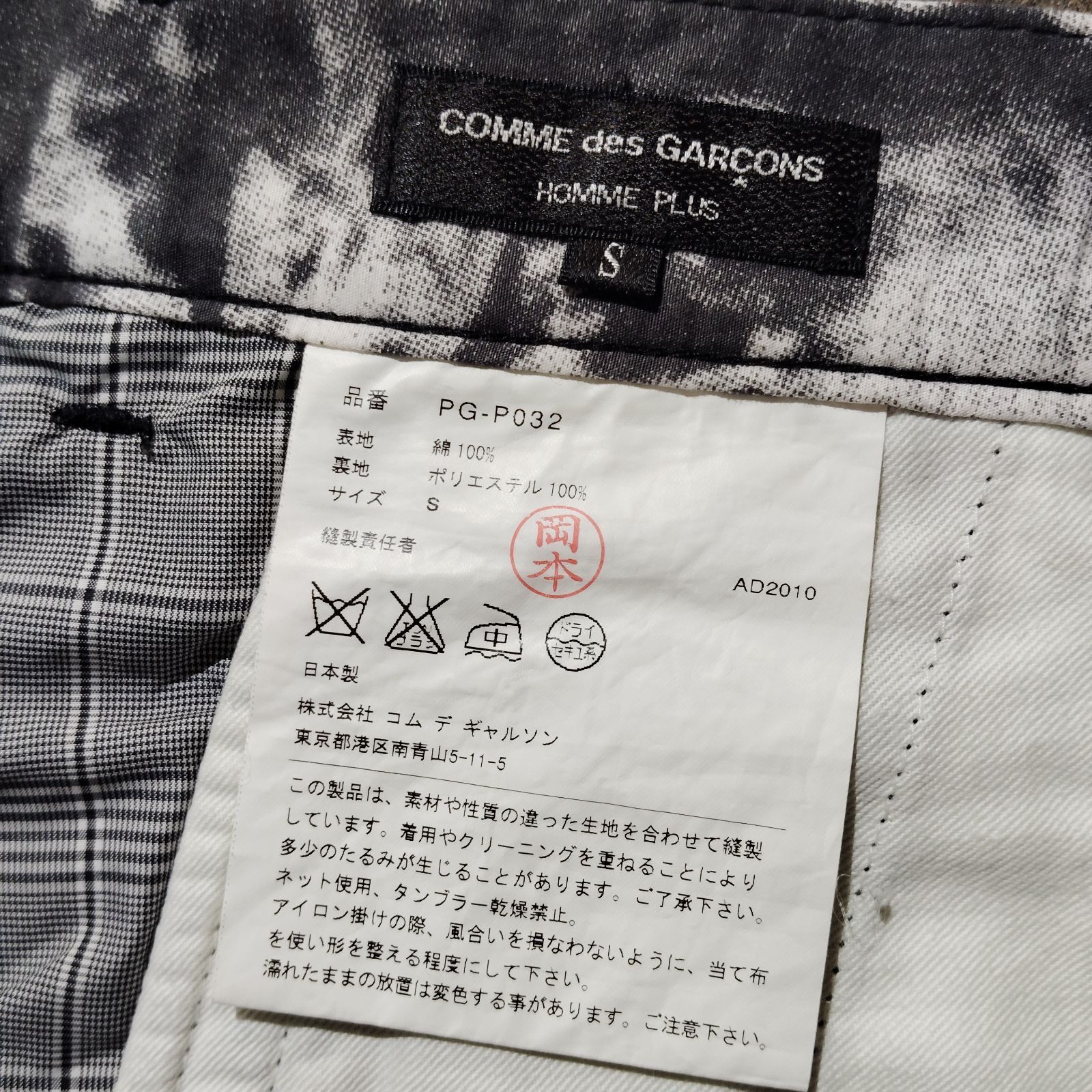 COMME des GARCONS HOMME PLUS 11ss スカル柄切替サルエルパンツ