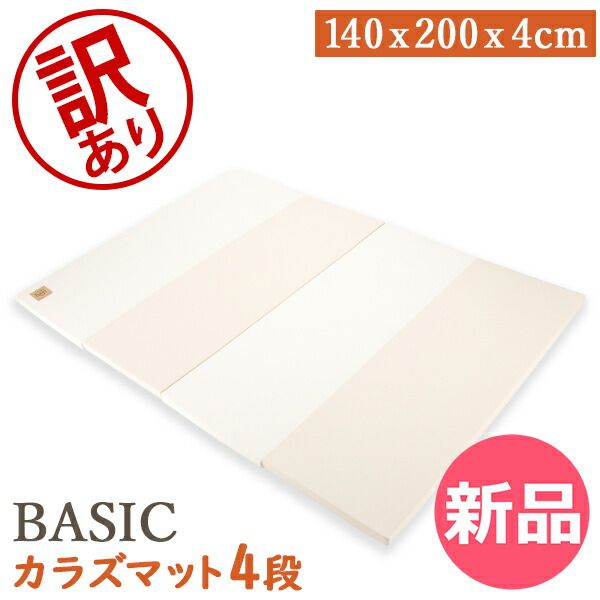 【新品】 【訳あり】Caraz カラズ Carazマット プレイマット ベビーマット 赤ちゃん ベビー 折りたたみ サイズ3種類 クリーン おしゃれ 厚手 防水 おすすめ 大判 ベビーサークル カラズマット 床 [CRZ90001-014]