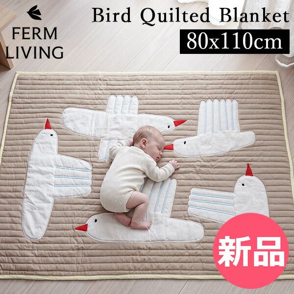 新品】 ファームリビング Ferm Living バード キルトブランケット Bird