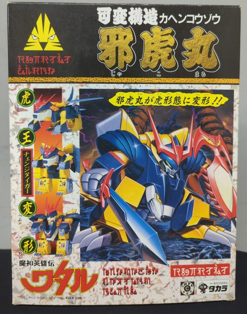 タカラ 可変構造龍王丸(タテ箱/完成品版)