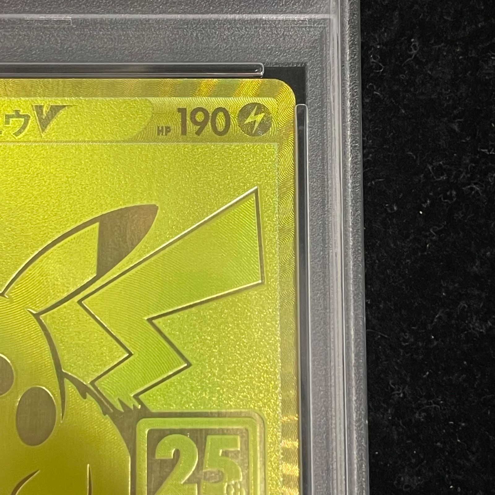 PSA10】 ピカチュウV 《25th》 {001/015} [S8a-G/25th ANNIVERSARY