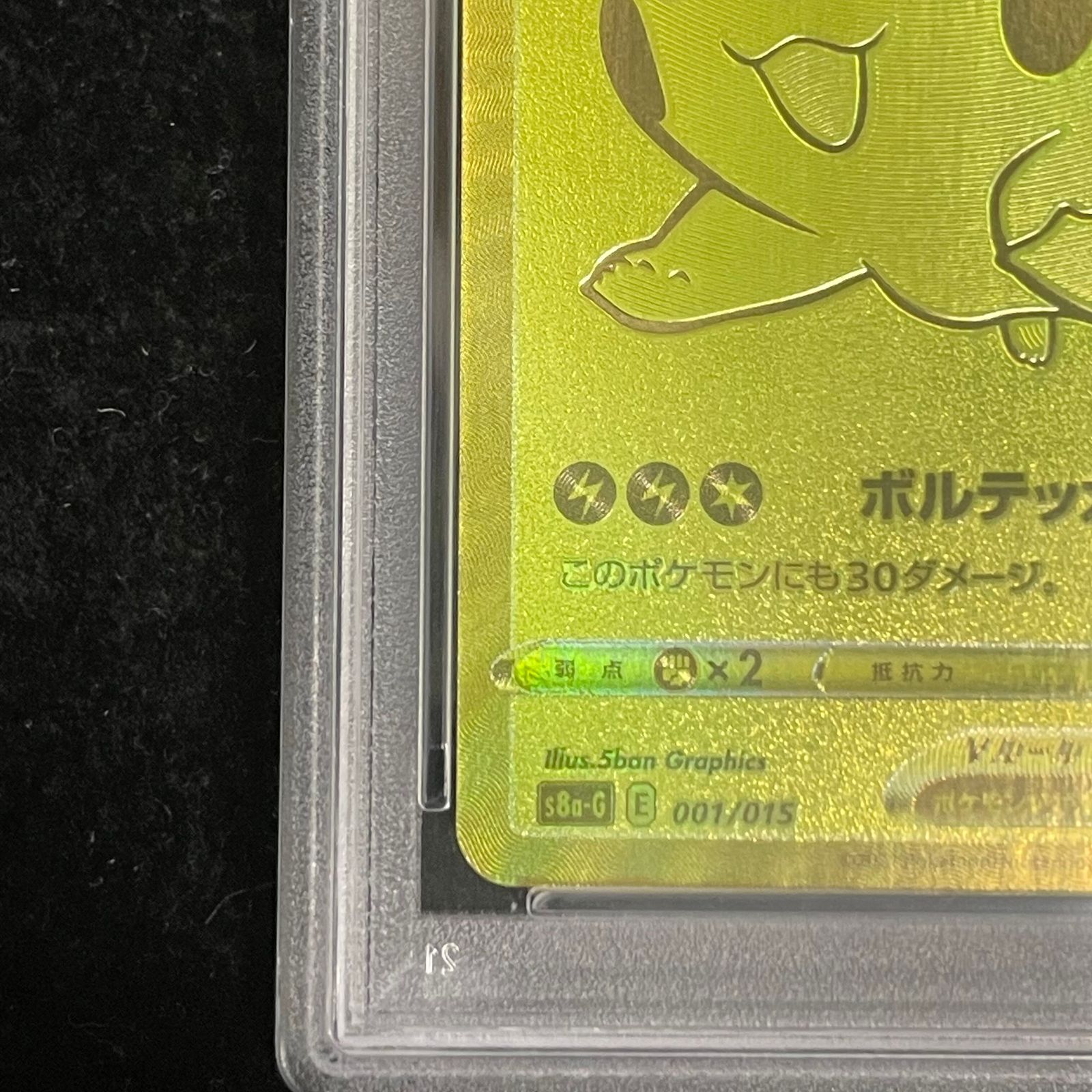 PSA10】 ピカチュウV 《25th》 {001/015} [S8a-G/25th ANNIVERSARY