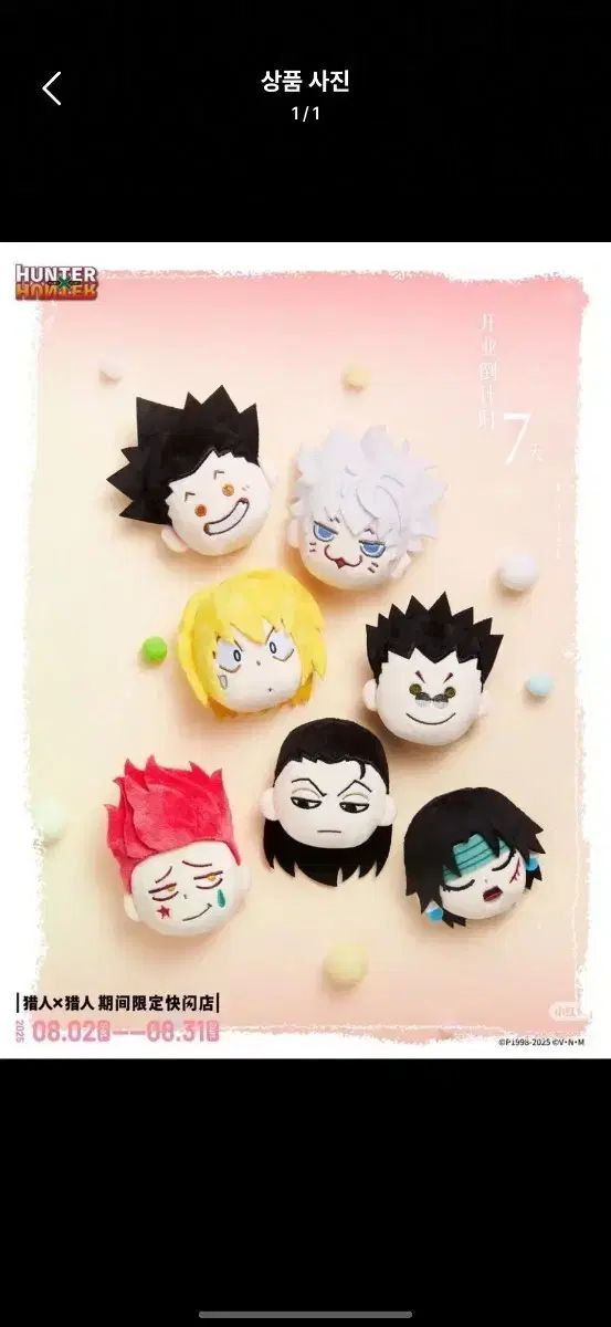 HUNTER×HUNTER キルア＝ゾルディック 上海 中国 限定 顔ぬいぐるみバッジ