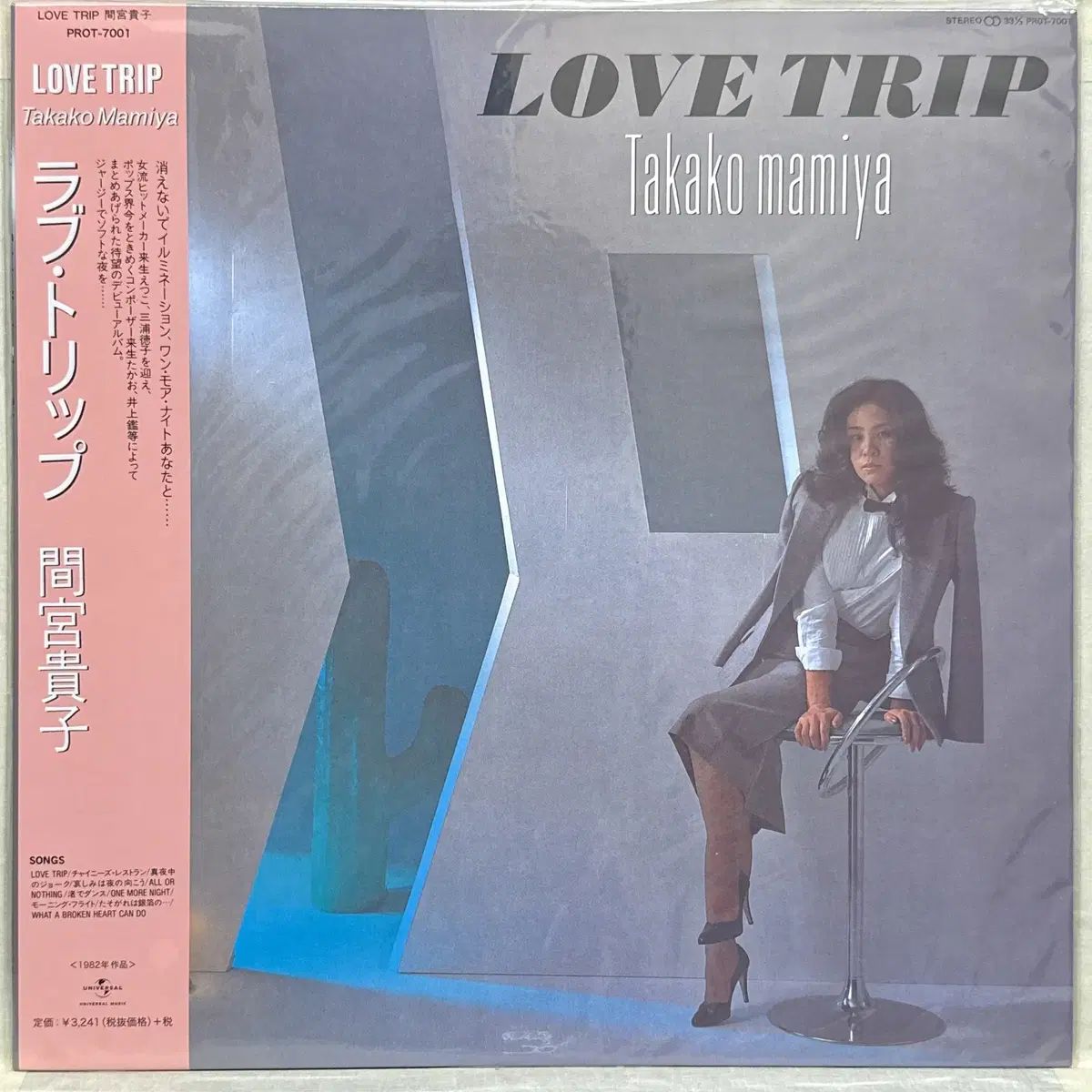未開封 Mamiya Takako ー Love Trip LP