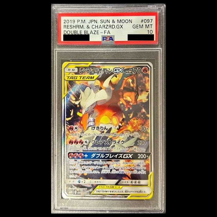 中国語版レシラム＆リザードンGX SA SM10 ダブルブレイズ 097/095 PSA10】 レシラム&リザードンGX 《SA》 (SR) {097/095} [SM10/ダブル
