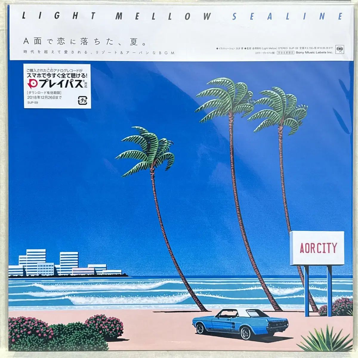 未開封 LP 編集 Light Mellow ー Sealine
