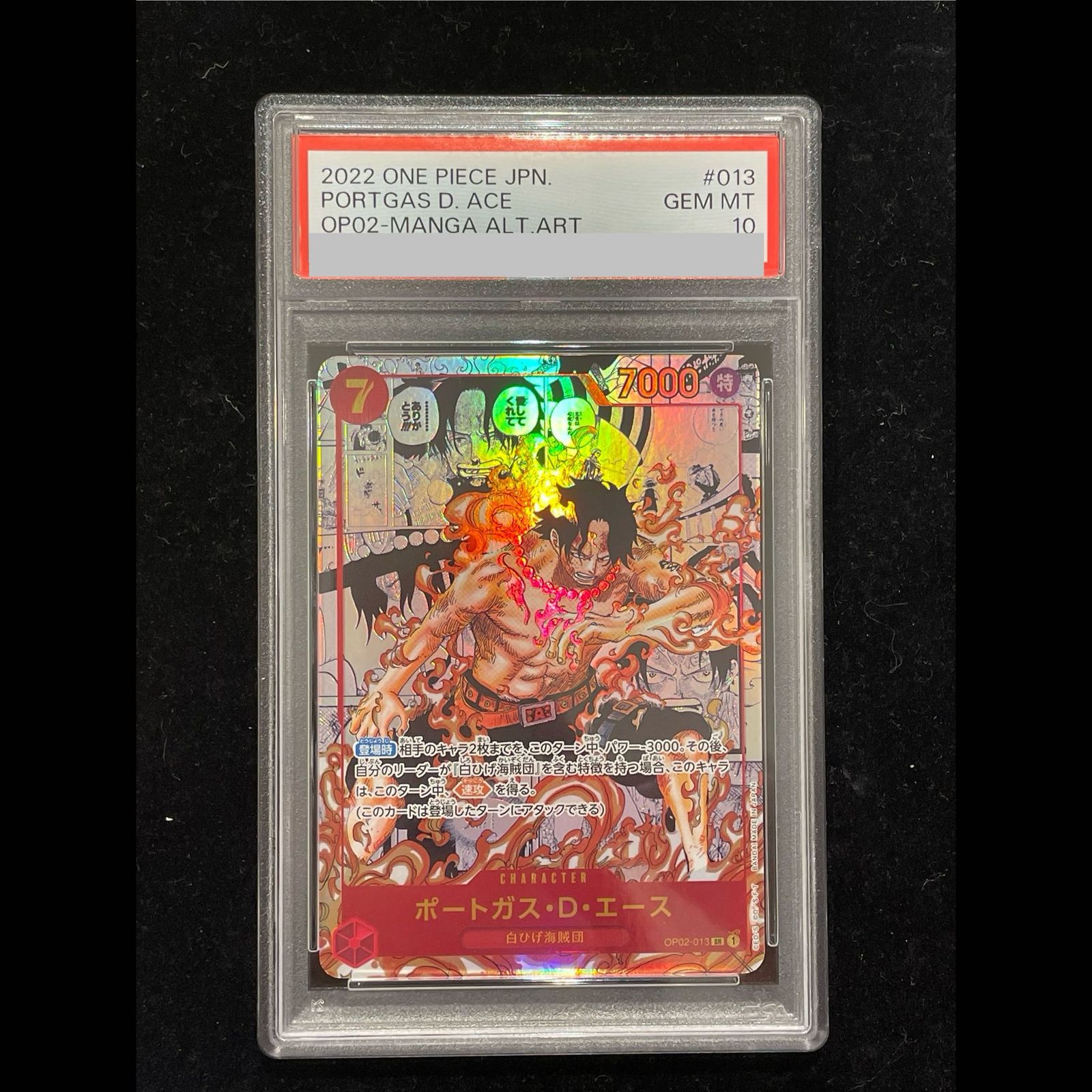 【PSA10】ポートガス・D・エース(パラレル)(スーパーパラレル)(コミックパラレル・コミパラ・漫画背景) P-SR OP02-013 1枚