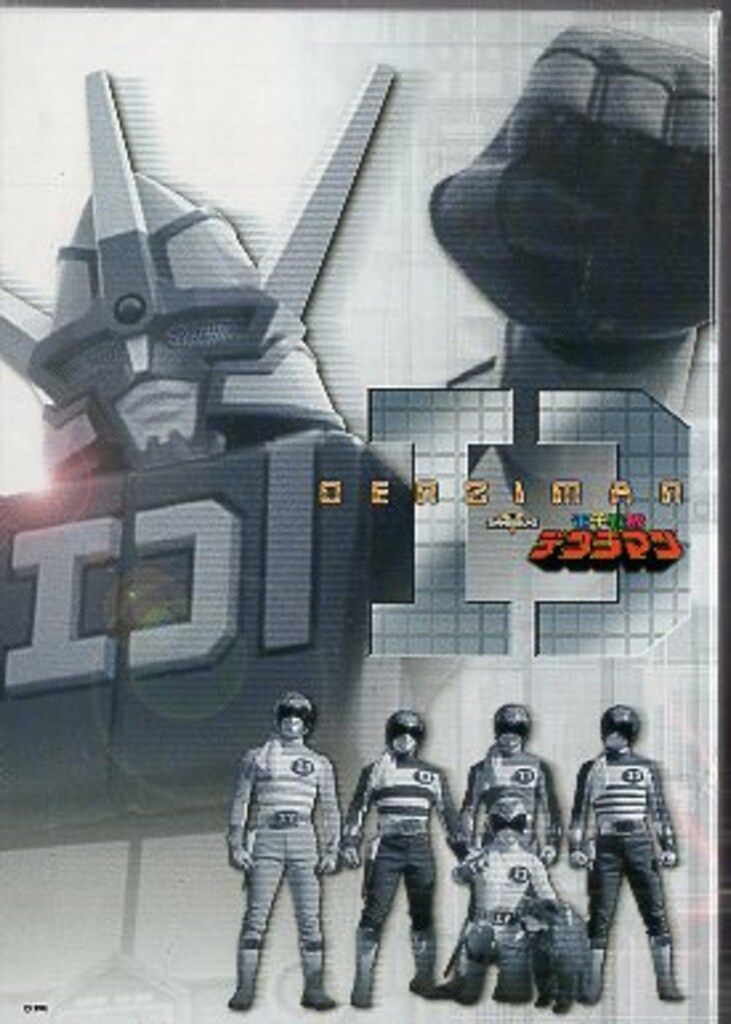 東映ビデオ 特撮DVD 初回)電子戦隊デンジマン BOX付全6巻 セット
