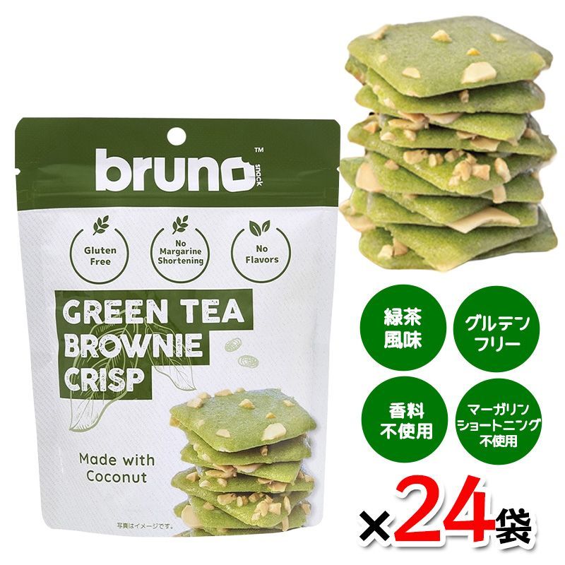 bruno snack クリスピーグリーンティーブラウニー 60g 24袋セット グルテンフリー 低GI食品 クランチ ダイエット お菓子 ヘルシー