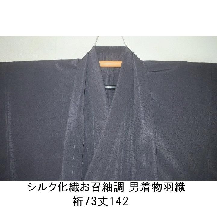 拾11711RM シルク化繊お召紬調 男着物羽織 裄73丈142К鉄灰ネズ色・無地感 新品 茶人好み 単衣仕立て 袖付けは弓道も向きます