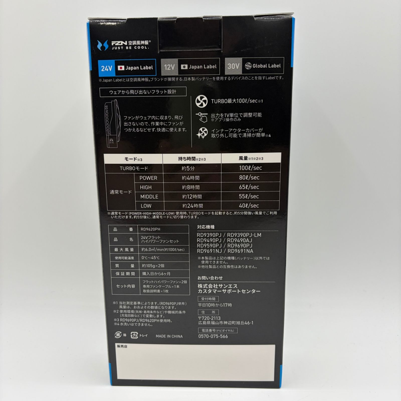 新品・未開封】 サンエス 空調風神服 24V ファン＆バッテリー セット