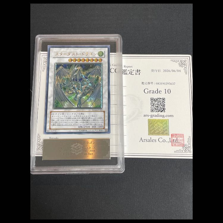 【ARS10】スターダストドラゴン レリーフ TDGS-JP040 1枚