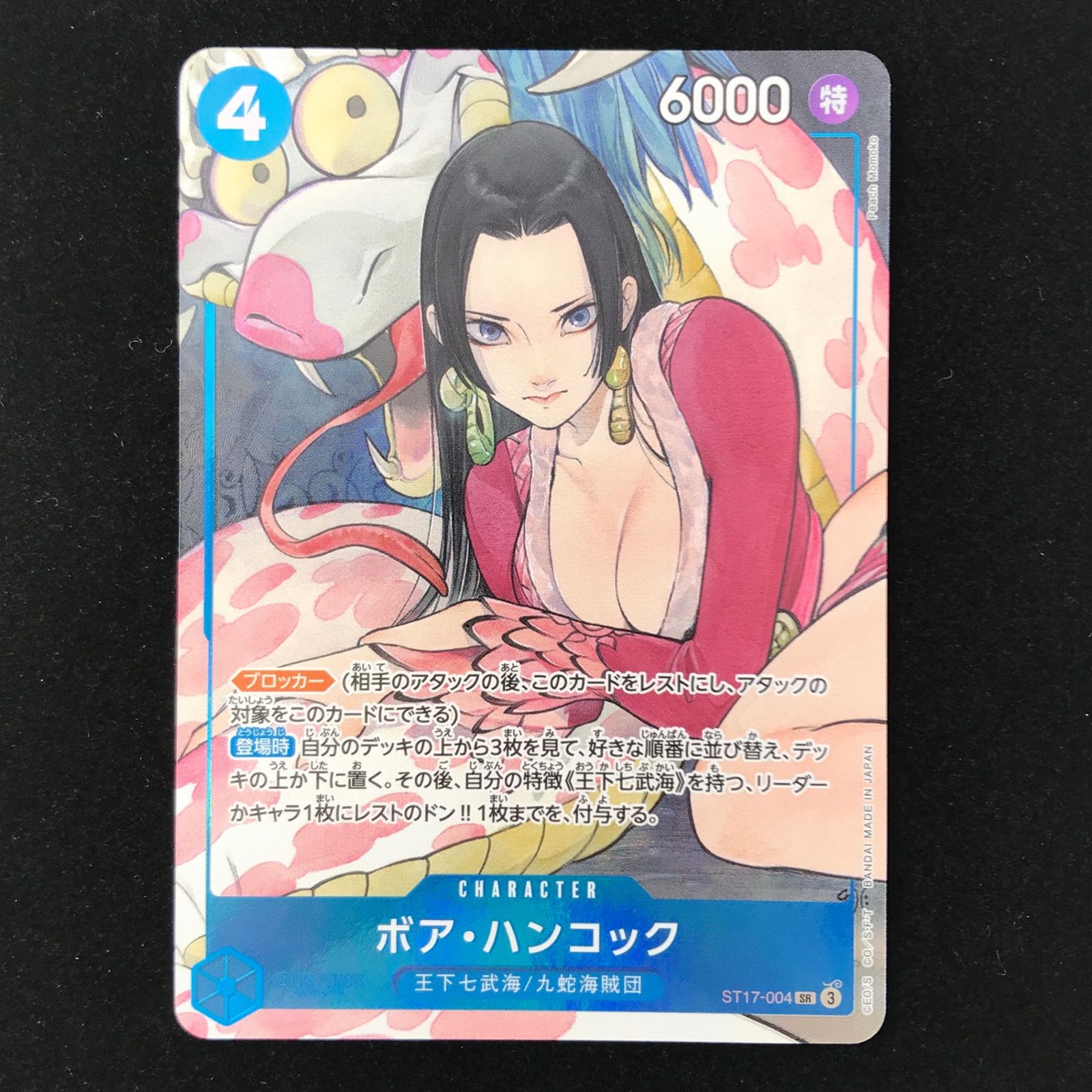 ワンピースカード ワンピ ボア・ハンコック【Peach Momoko】 SR ST17-004 プレミアムブースター ONE PIECE CARD THE BEST ストレージボックスセット トレカ TCG