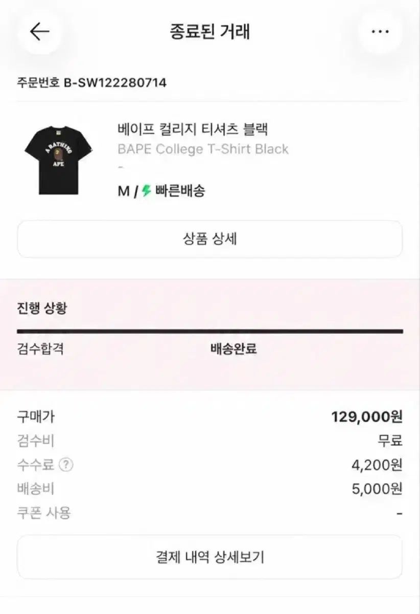 A BATHING APE アベイシングエイプ 半袖 未開封