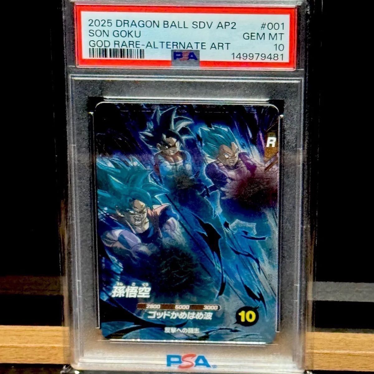 孫悟空GDR★ PSA10