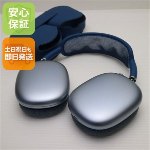 美品 AirPods Max スカイブルー 即日発送 イヤホン Apple 土日祝発送OK 06000