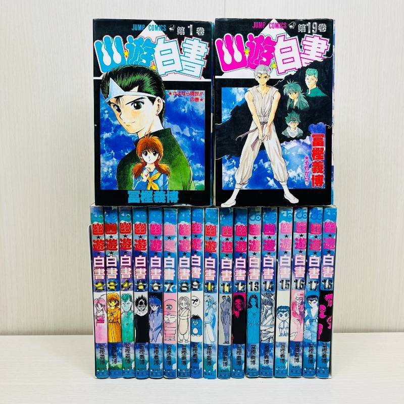 幽遊白書 全巻セット 全1-19巻 完結 【初版多数】 冨樫義博 - メルカリ