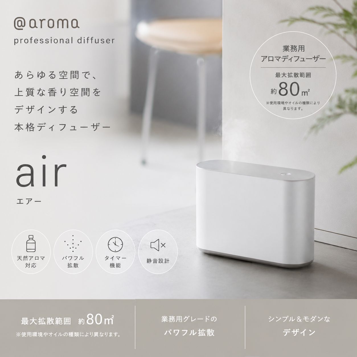 期間限定価格】【新品】@aroma アットアロマ プロフェッショナル