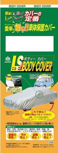 ARADEN(アラデン)エルエスボディーカバー適合車長4.31m~4.64m車高目安1.52m以下ワゴン車LSB8