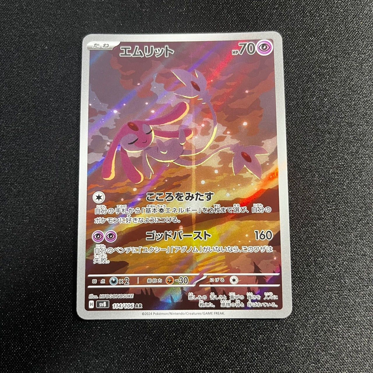 PSA10】エムリット AR 【公式通販】
