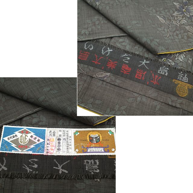新古品】 本場奄美大島紬 着物 袷 正絹 池田絹織物 証紙付き 9マルキ