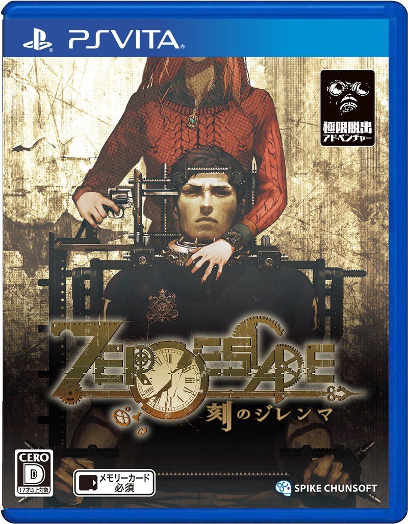 ZERO ESCAPE 刻のジレンマ (特典なし) - PSVita [予約特典なし]